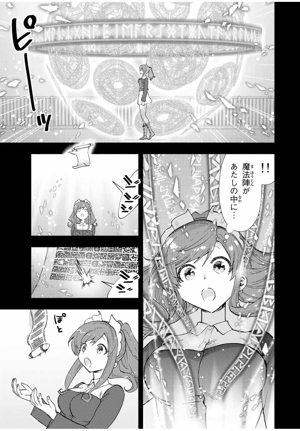 Aランクパーティを離脱した俺は、元教え子たちと迷宮深部を目指す。 第46話 - Page 5