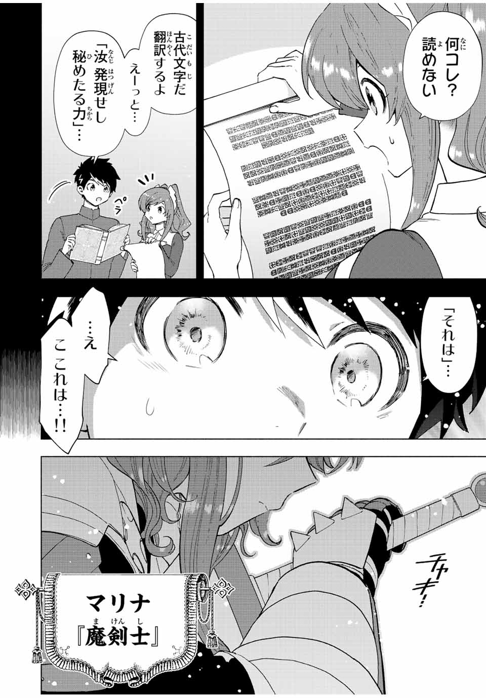 Aランクパーティを離脱した俺は、元教え子たちと迷宮深部を目指す。 第46話 - Page 6