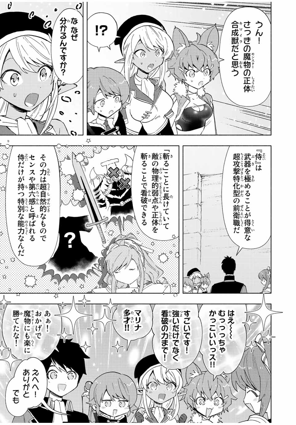 Aランクパーティを離脱した俺は、元教え子たちと迷宮深部を目指す。 第46話 - Page 11