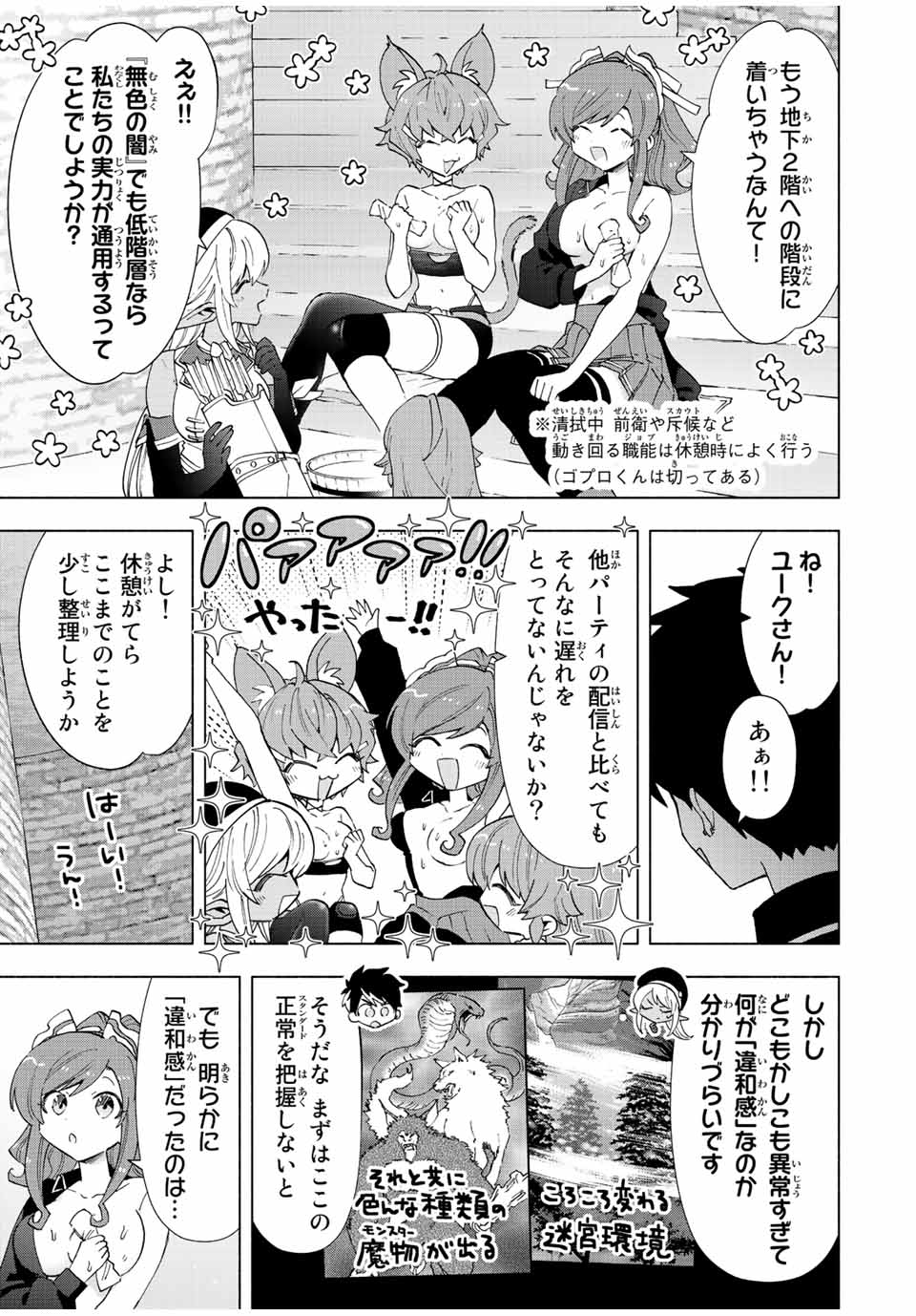 Aランクパーティを離脱した俺は、元教え子たちと迷宮深部を目指す。 第47話 - Page 5