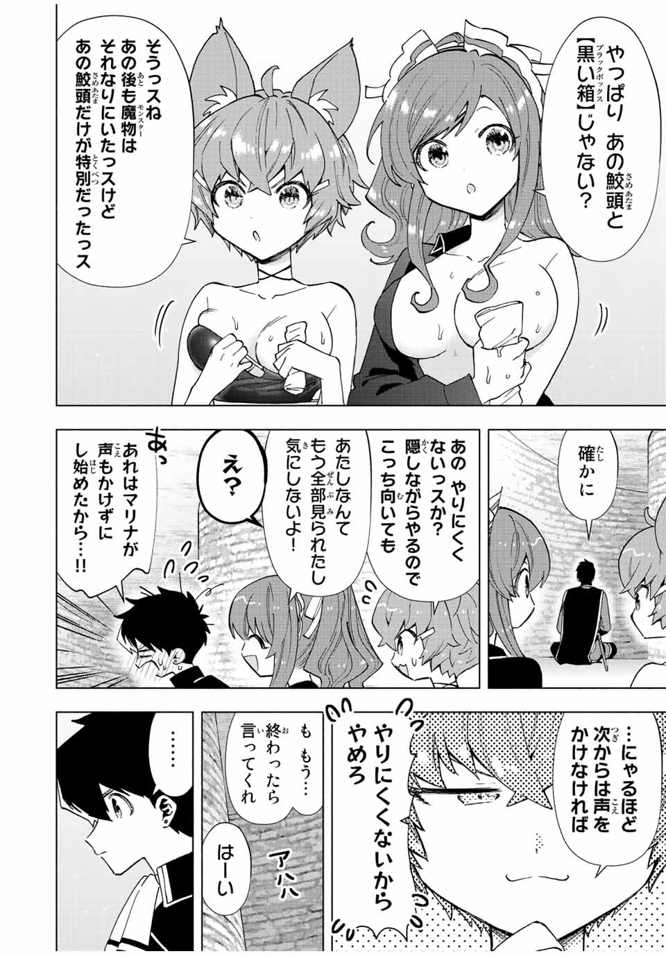 Aランクパーティを離脱した俺は、元教え子たちと迷宮深部を目指す。 第47話 - Page 6