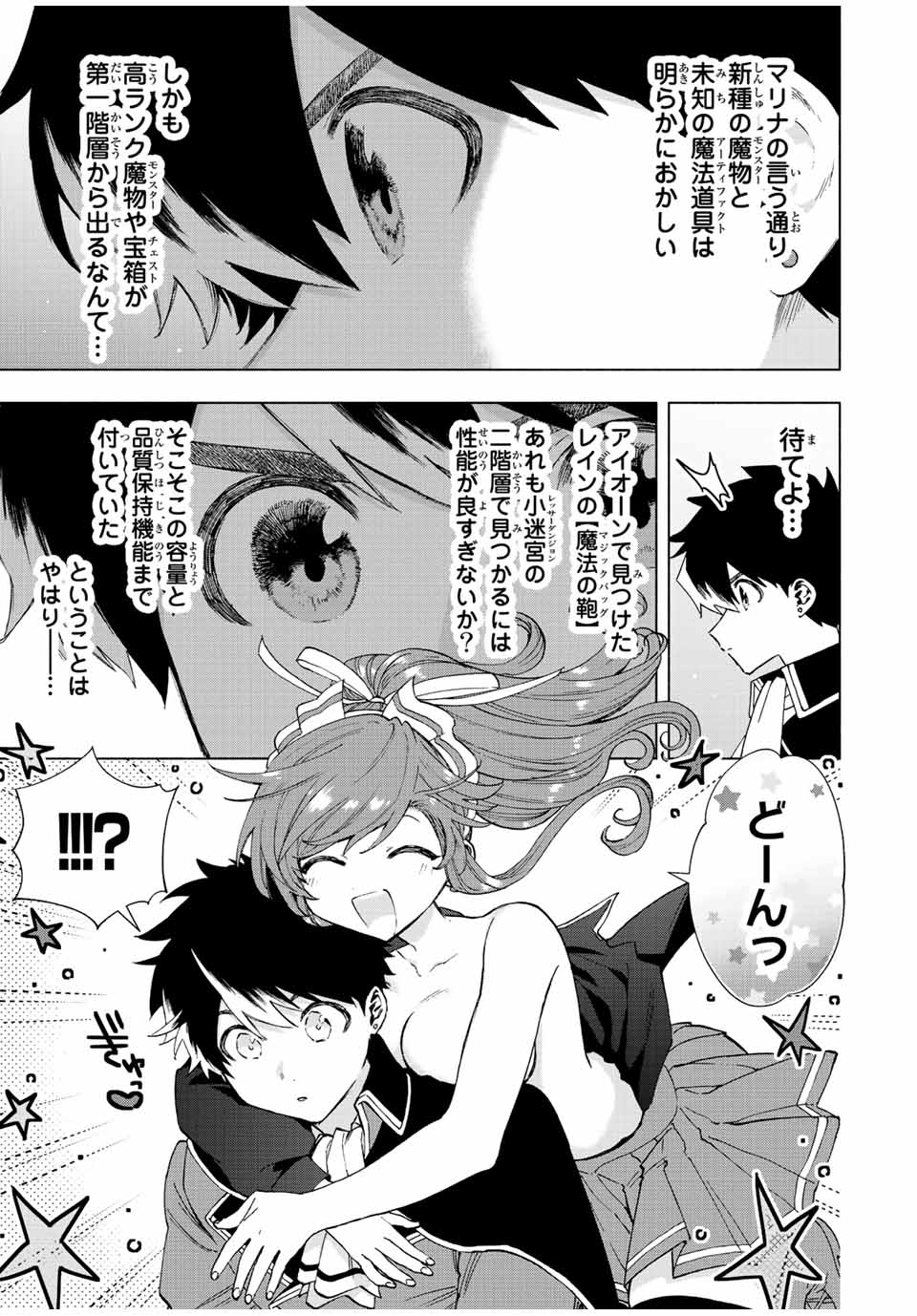 Aランクパーティを離脱した俺は、元教え子たちと迷宮深部を目指す。 第47話 - Page 7