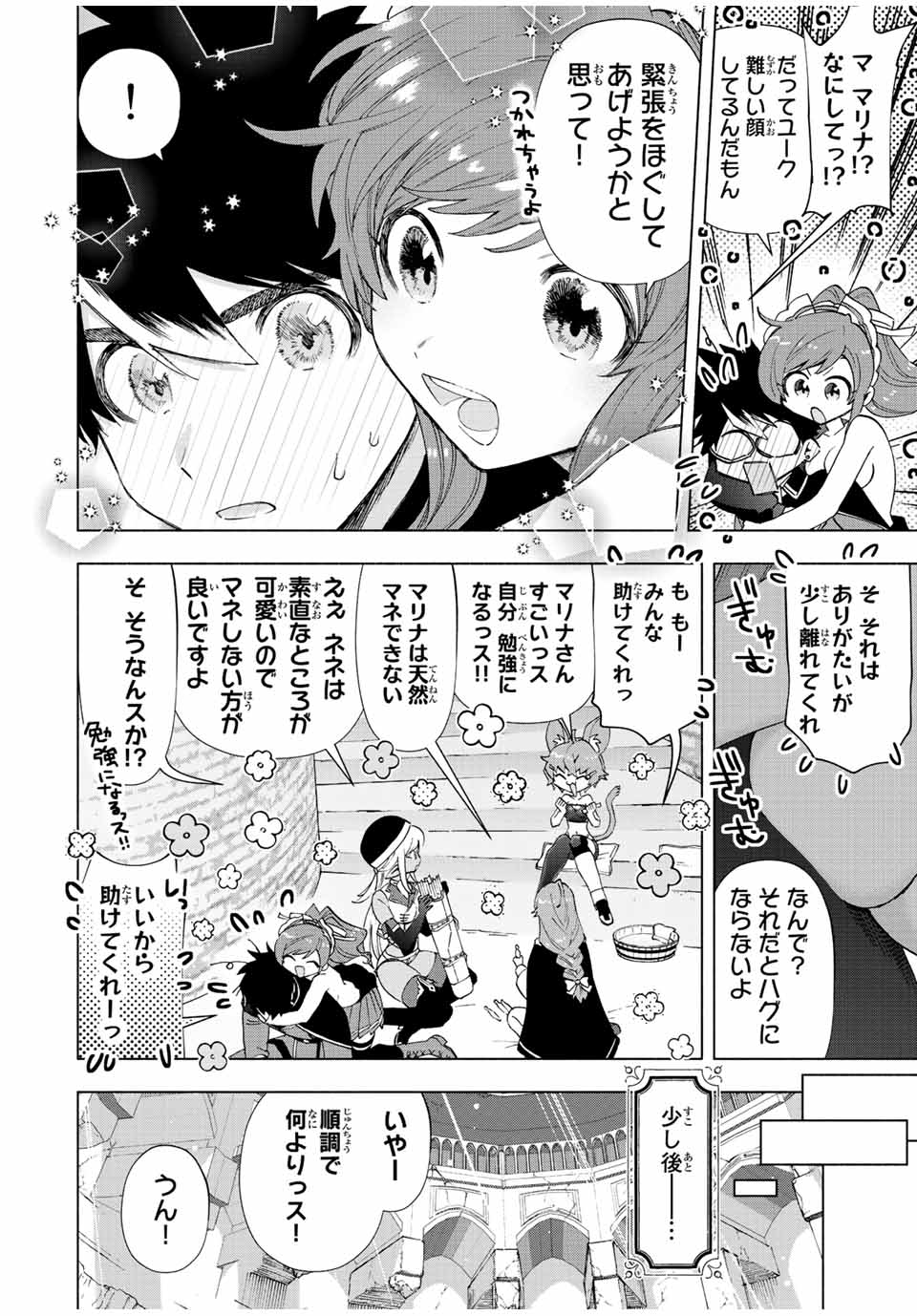 Aランクパーティを離脱した俺は、元教え子たちと迷宮深部を目指す。 第47話 - Page 8