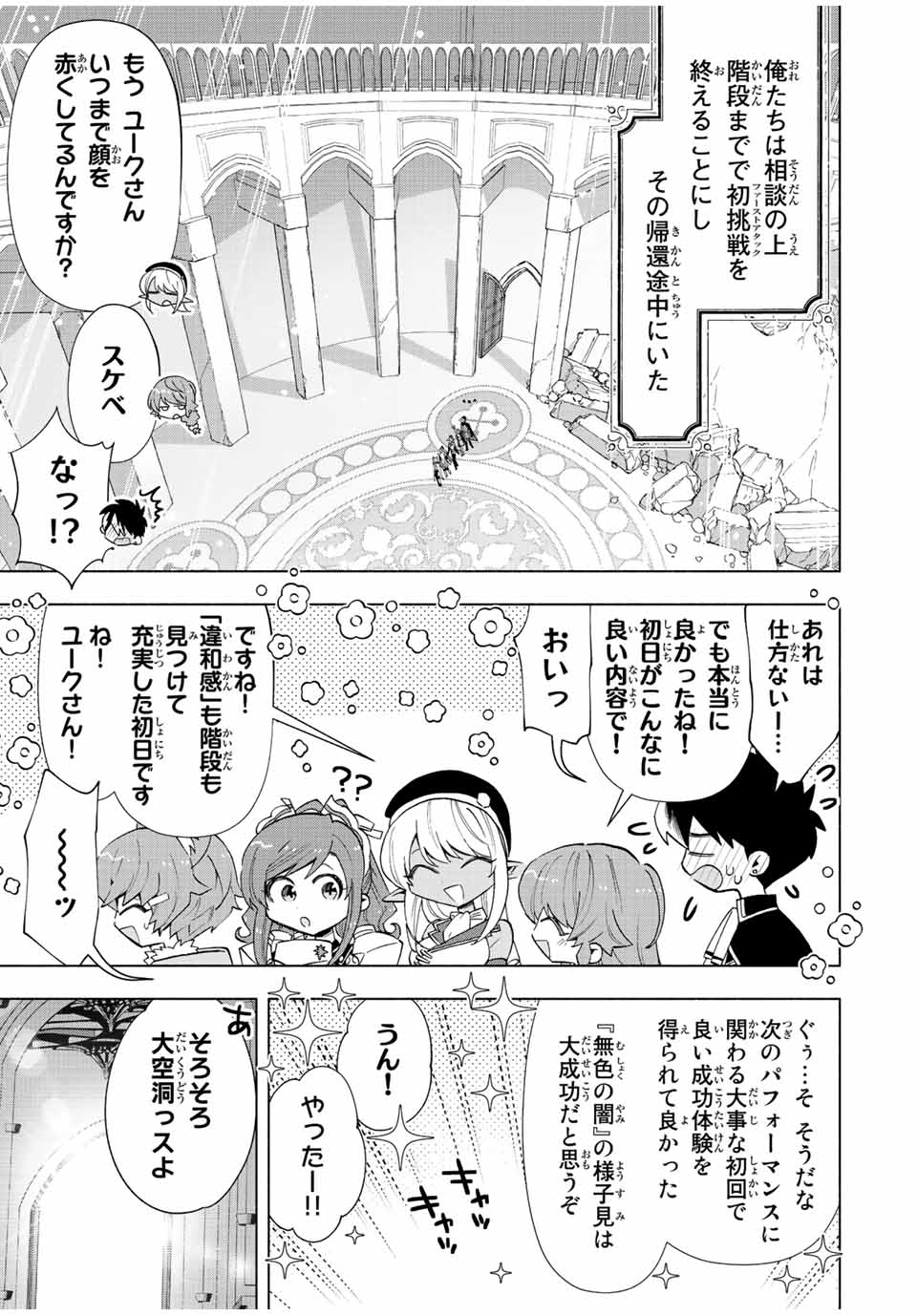 Aランクパーティを離脱した俺は、元教え子たちと迷宮深部を目指す。 第47話 - Page 9