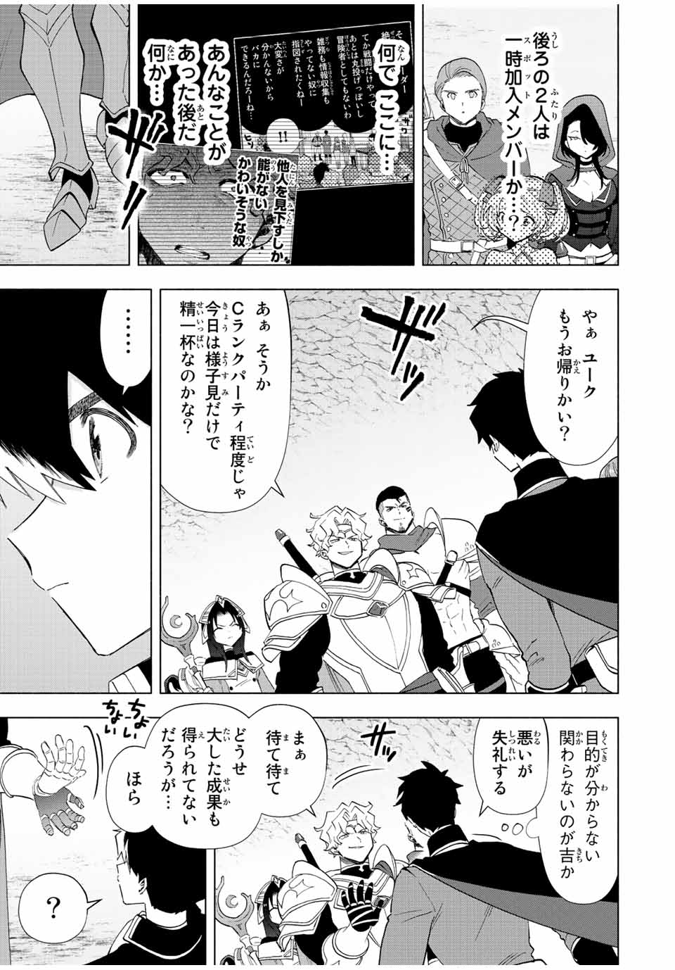 Aランクパーティを離脱した俺は、元教え子たちと迷宮深部を目指す。 第47話 - Page 11