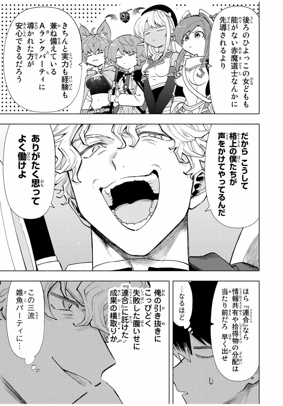 Aランクパーティを離脱した俺は、元教え子たちと迷宮深部を目指す。 第48話 - Page 3