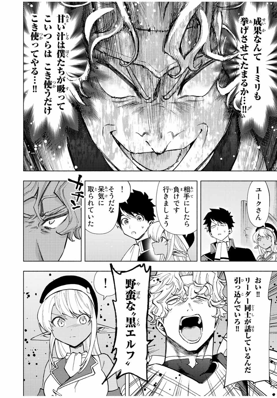 Aランクパーティを離脱した俺は、元教え子たちと迷宮深部を目指す。 第48話 - Page 4