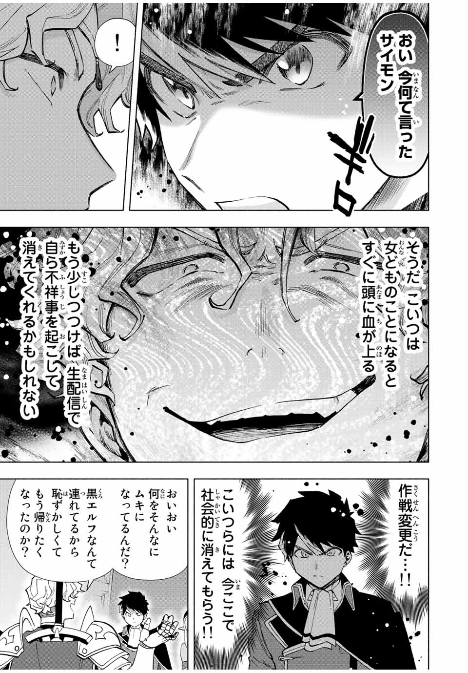 Aランクパーティを離脱した俺は、元教え子たちと迷宮深部を目指す。 第48話 - Page 5