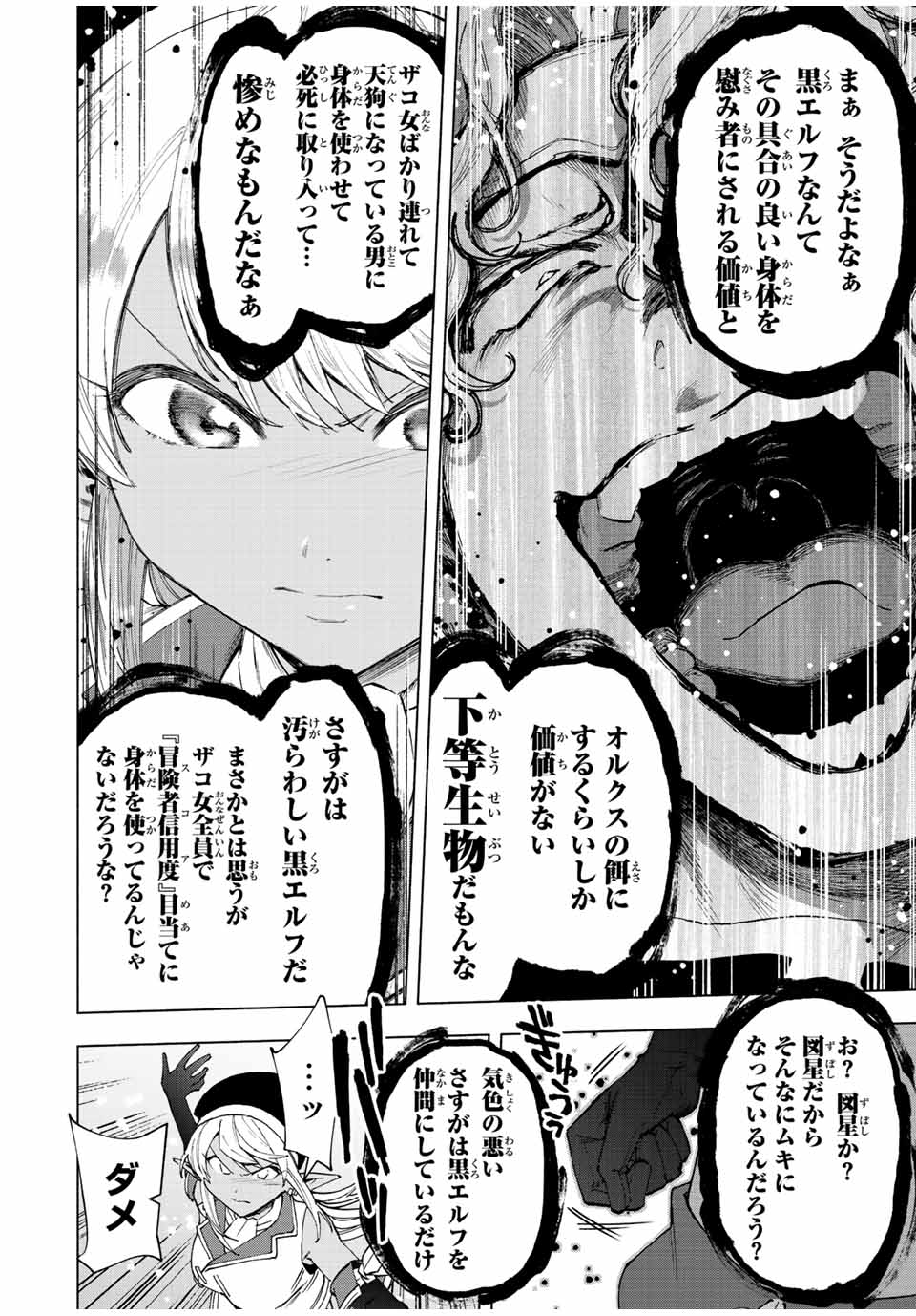 Aランクパーティを離脱した俺は、元教え子たちと迷宮深部を目指す。 第48話 - Page 6