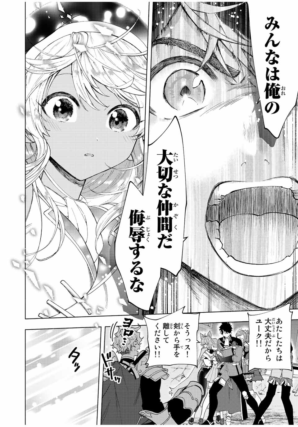 Aランクパーティを離脱した俺は、元教え子たちと迷宮深部を目指す。 第48話 - Page 8