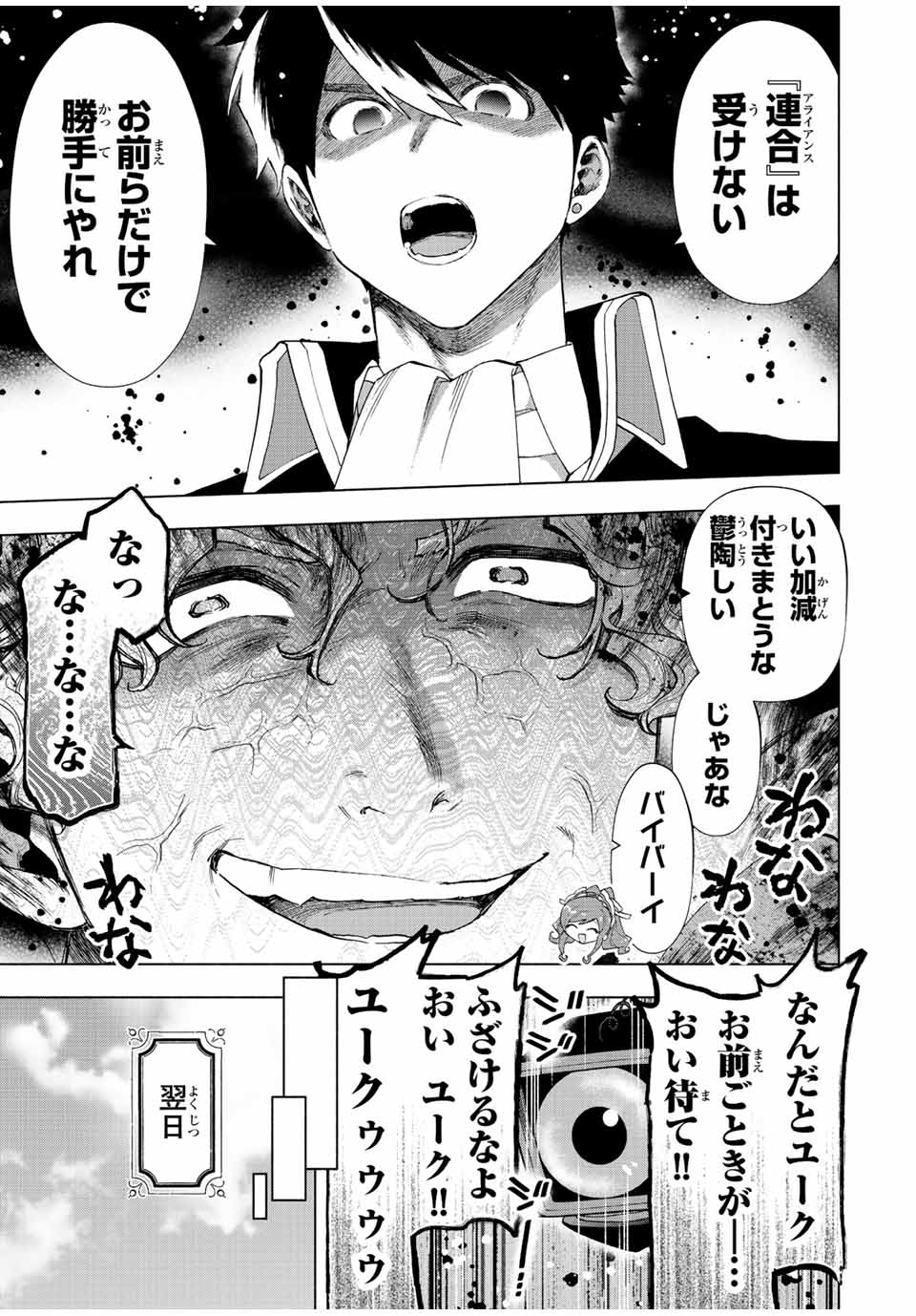 Aランクパーティを離脱した俺は、元教え子たちと迷宮深部を目指す。 第48話 - Page 11