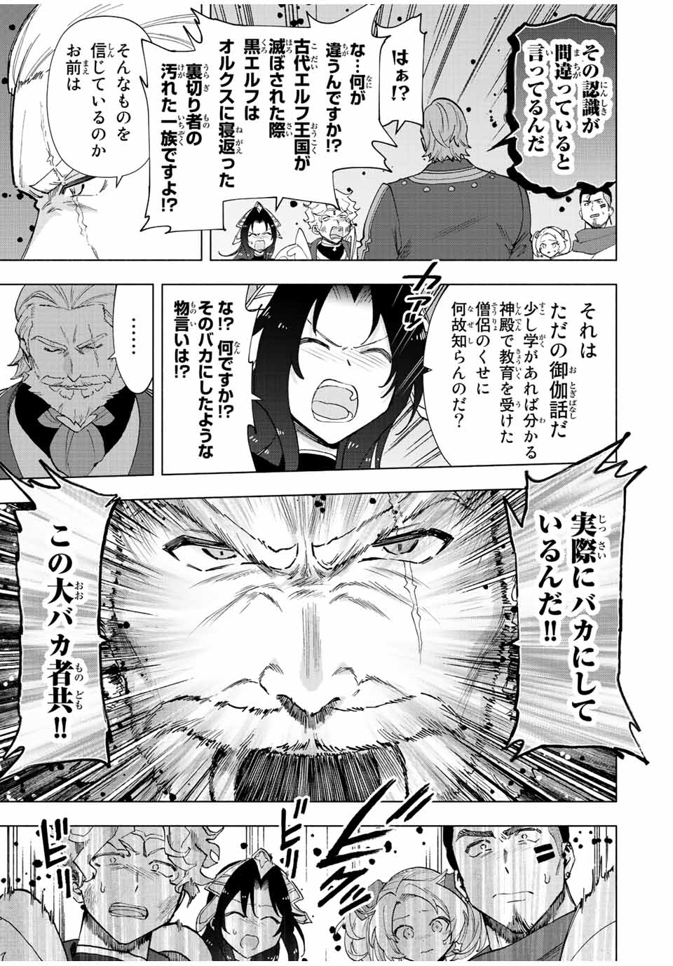 Aランクパーティを離脱した俺は、元教え子たちと迷宮深部を目指す。 第49話 - Page 6