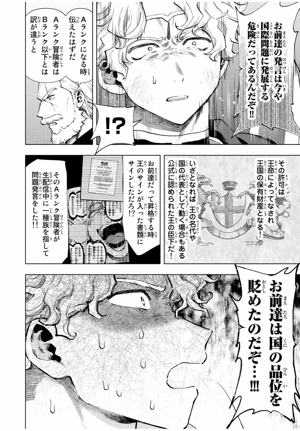 Aランクパーティを離脱した俺は、元教え子たちと迷宮深部を目指す。 第49話 - Page 7