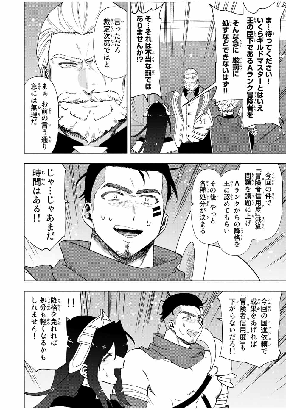 Aランクパーティを離脱した俺は、元教え子たちと迷宮深部を目指す。 第49話 - Page 9