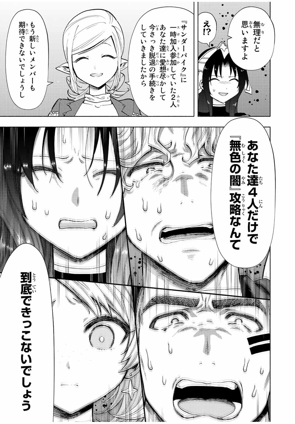 Aランクパーティを離脱した俺は、元教え子たちと迷宮深部を目指す。 第49話 - Page 10