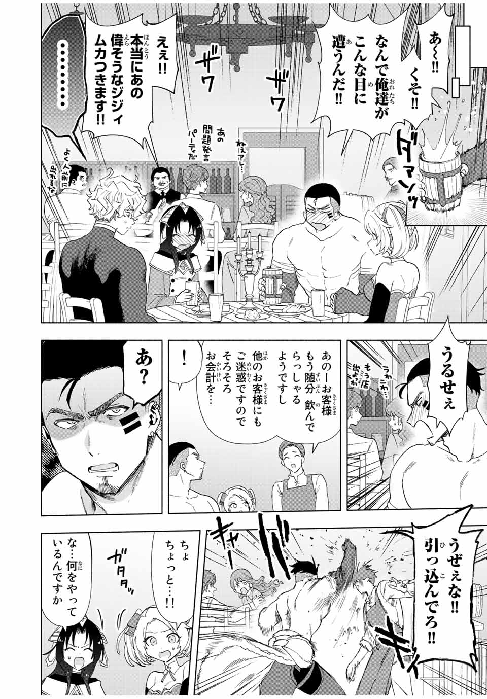 Aランクパーティを離脱した俺は、元教え子たちと迷宮深部を目指す。 第49話 - Page 11