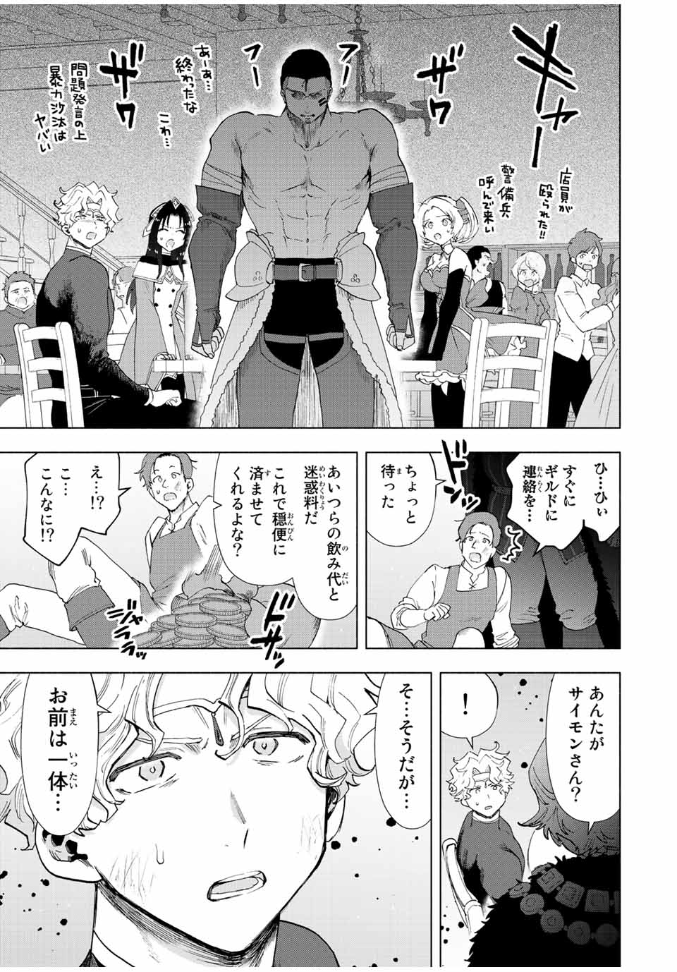 Aランクパーティを離脱した俺は、元教え子たちと迷宮深部を目指す。 第49話 - Page 12