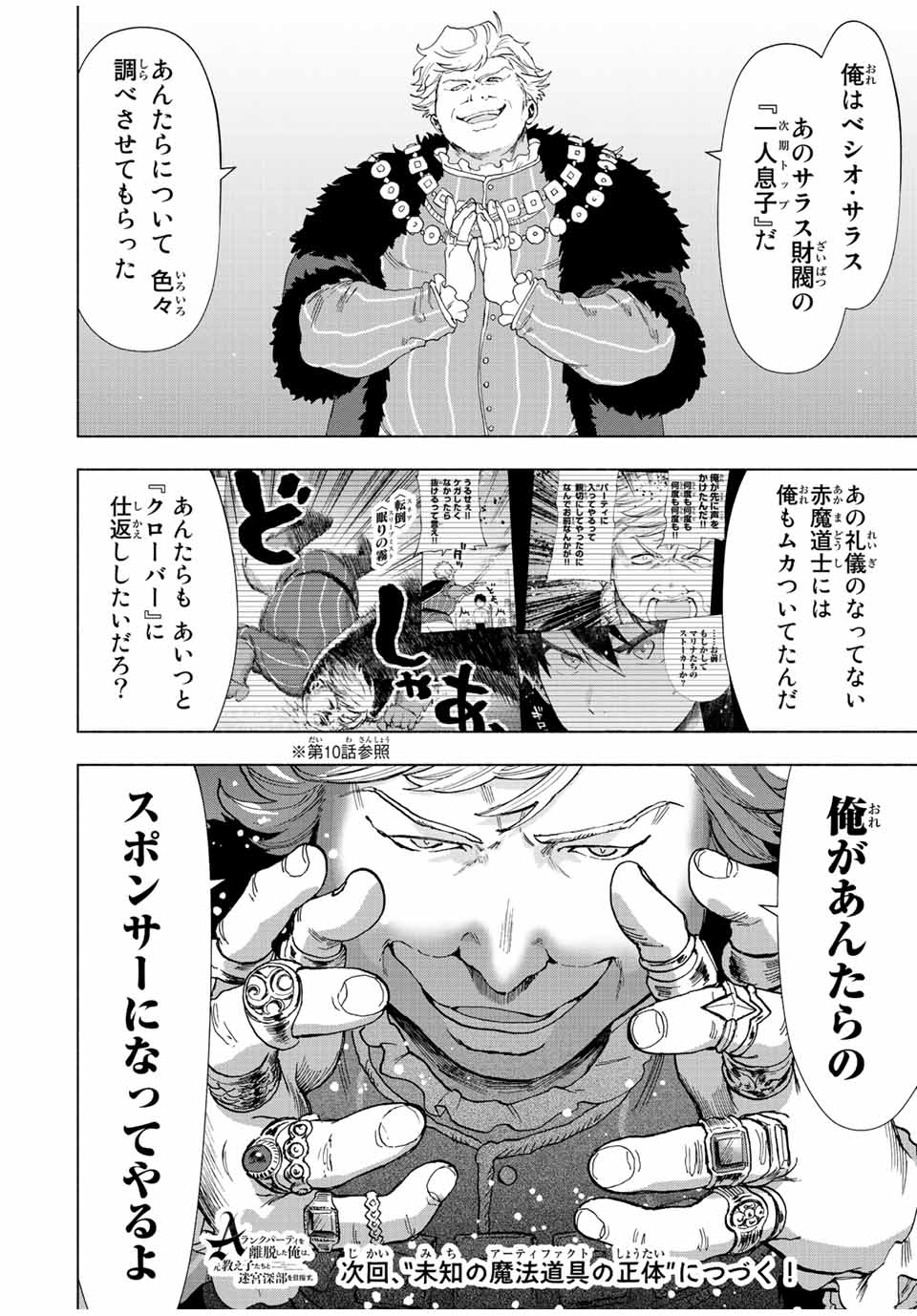 Aランクパーティを離脱した俺は、元教え子たちと迷宮深部を目指す。 第49話 - Page 13