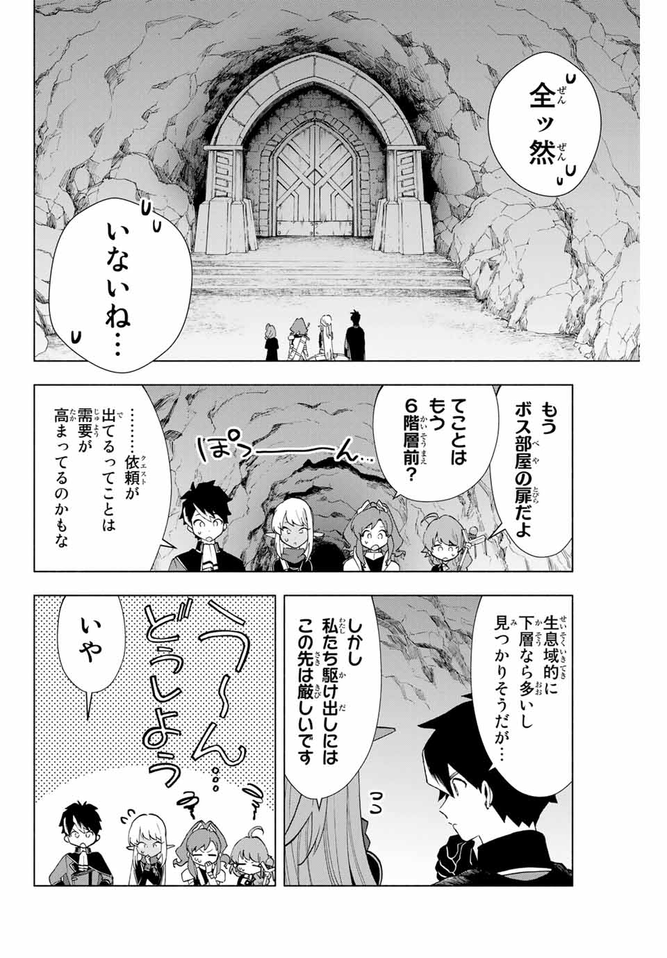 Aランクパーティを離脱した俺は、元教え子たちと迷宮深部を目指す。 第5話 - Page 4