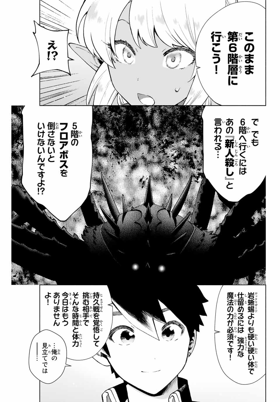 Aランクパーティを離脱した俺は、元教え子たちと迷宮深部を目指す。 第5話 - Page 5