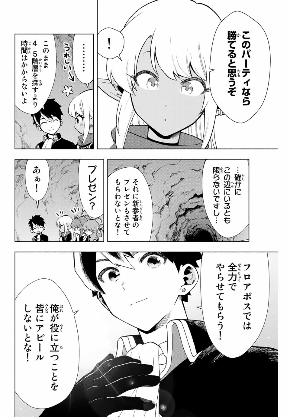 Aランクパーティを離脱した俺は、元教え子たちと迷宮深部を目指す。 第5話 - Page 6