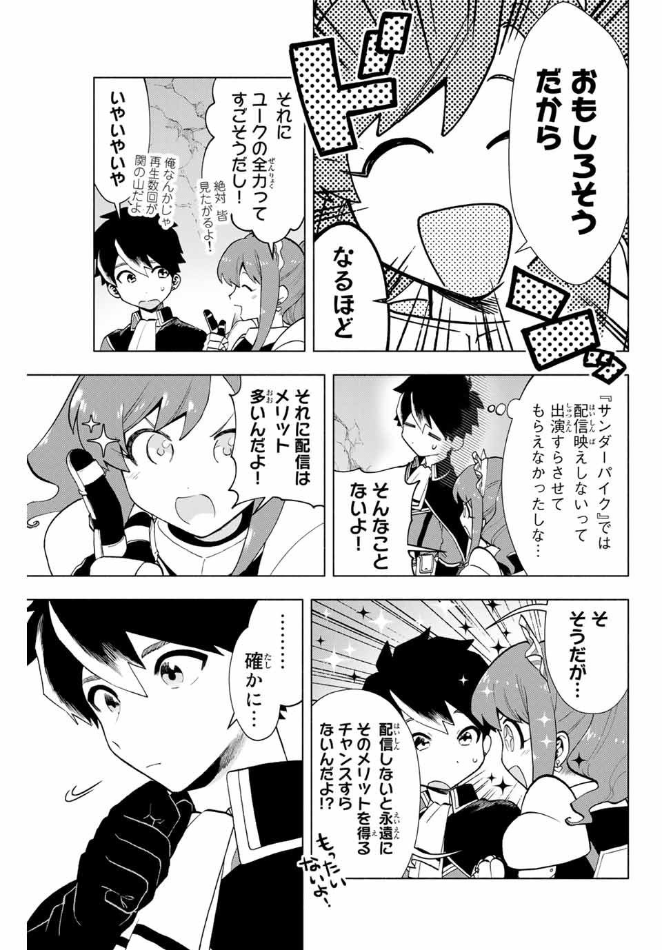 Aランクパーティを離脱した俺は、元教え子たちと迷宮深部を目指す。 第5話 - Page 9