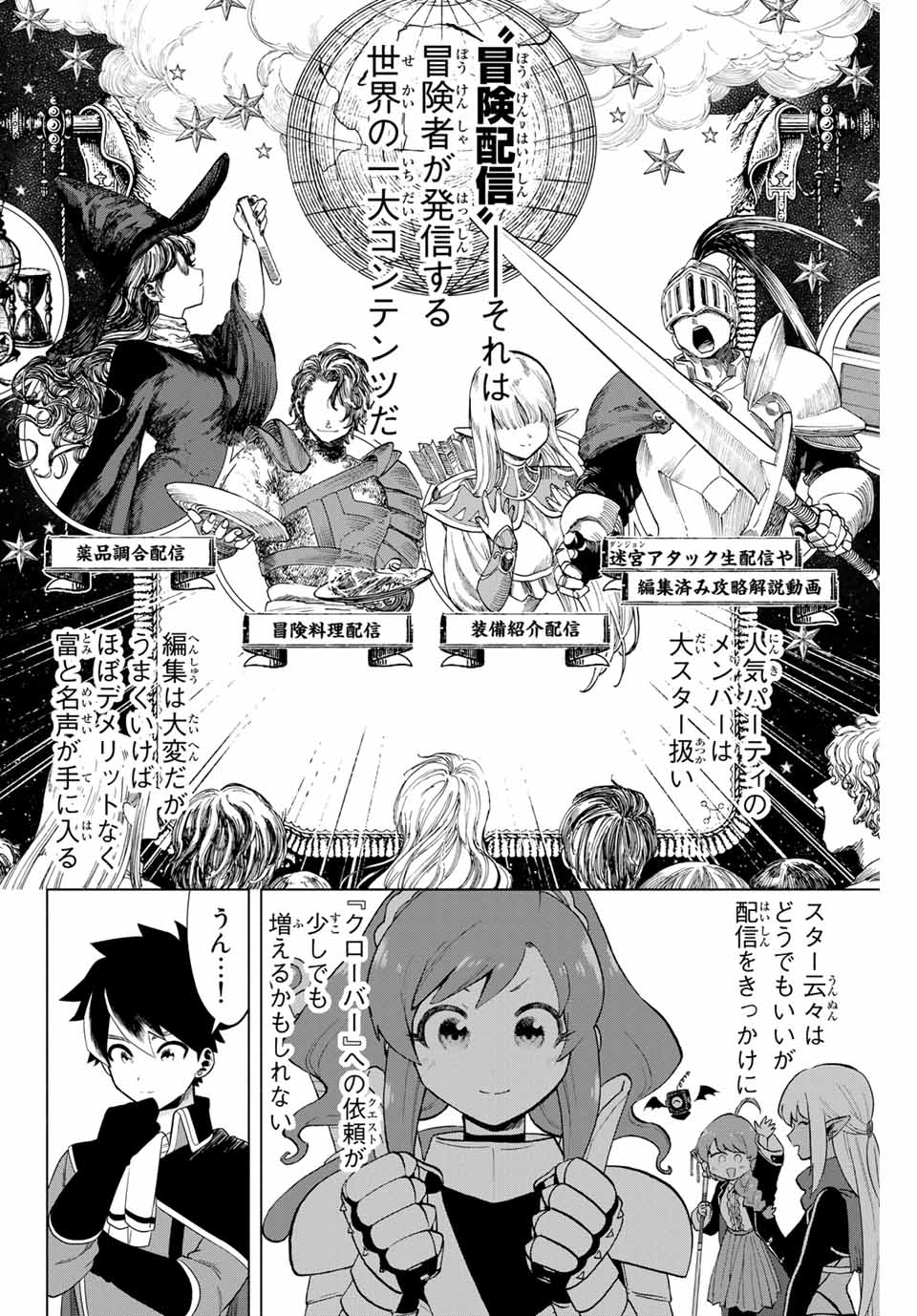 Aランクパーティを離脱した俺は、元教え子たちと迷宮深部を目指す。 第5話 - Page 10