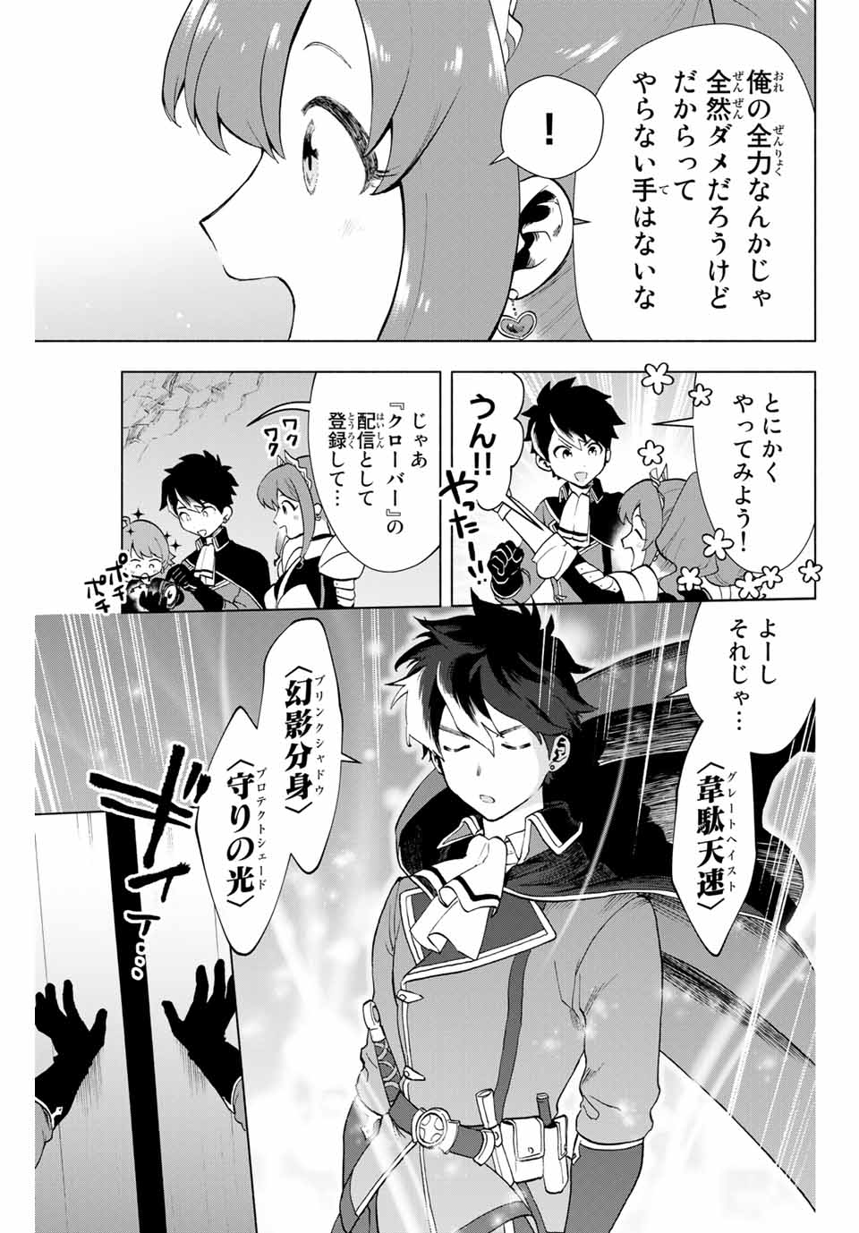 Aランクパーティを離脱した俺は、元教え子たちと迷宮深部を目指す。 第5話 - Page 11