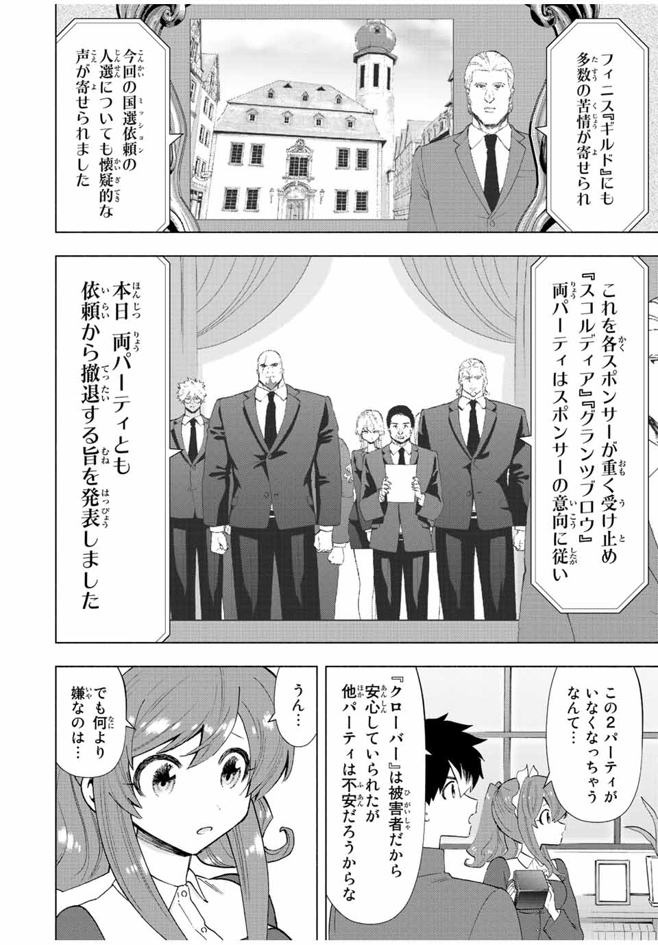 Aランクパーティを離脱した俺は、元教え子たちと迷宮深部を目指す。 第50話 - Page 2