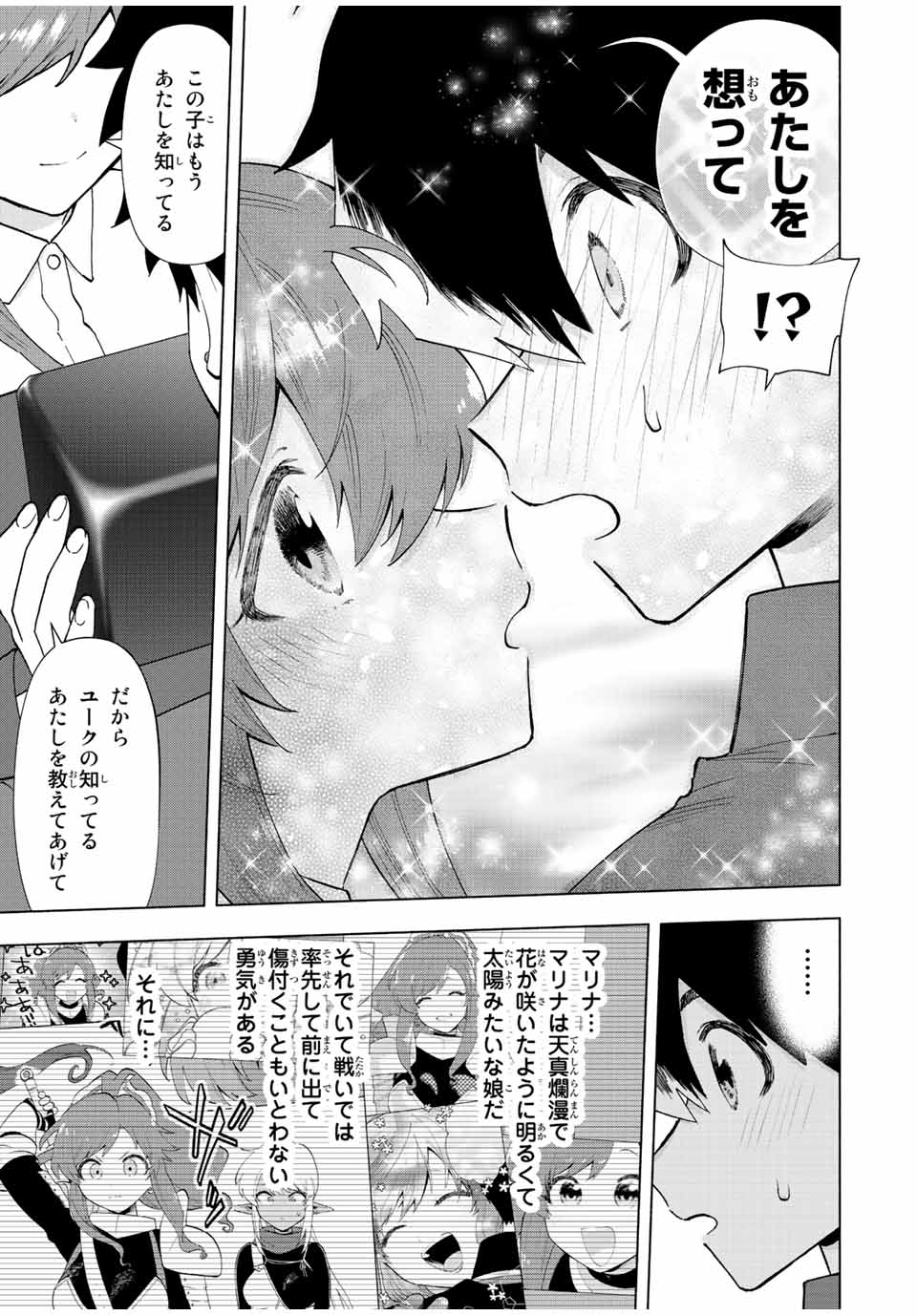 Aランクパーティを離脱した俺は、元教え子たちと迷宮深部を目指す。 第50話 - Page 7