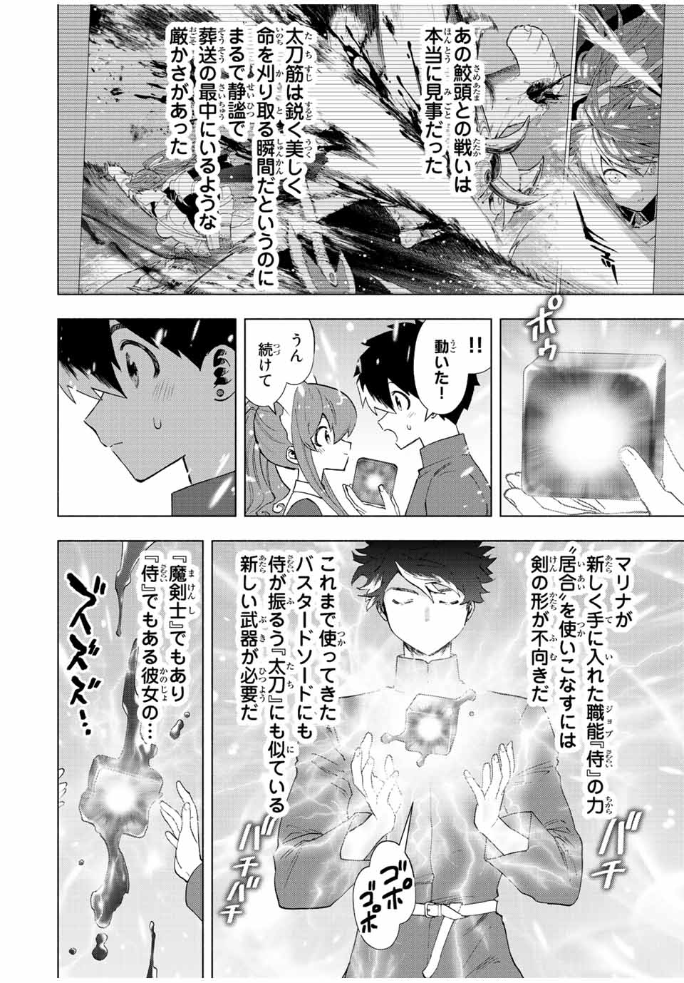 Aランクパーティを離脱した俺は、元教え子たちと迷宮深部を目指す。 第50話 - Page 8