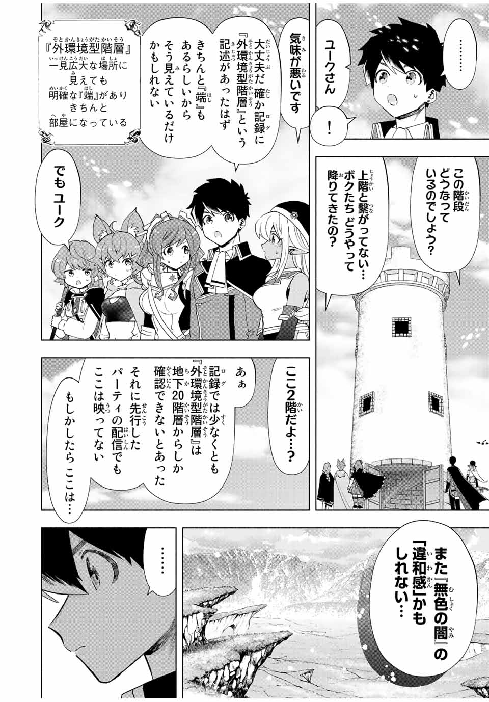 Aランクパーティを離脱した俺は、元教え子たちと迷宮深部を目指す。 第51話 - Page 3