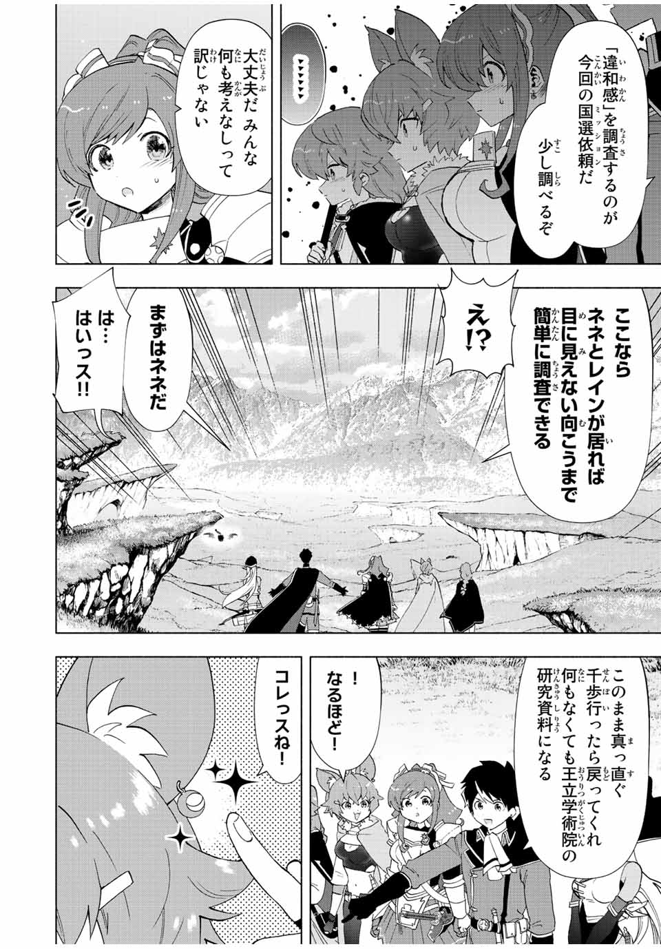 Aランクパーティを離脱した俺は、元教え子たちと迷宮深部を目指す。 第51話 - Page 5