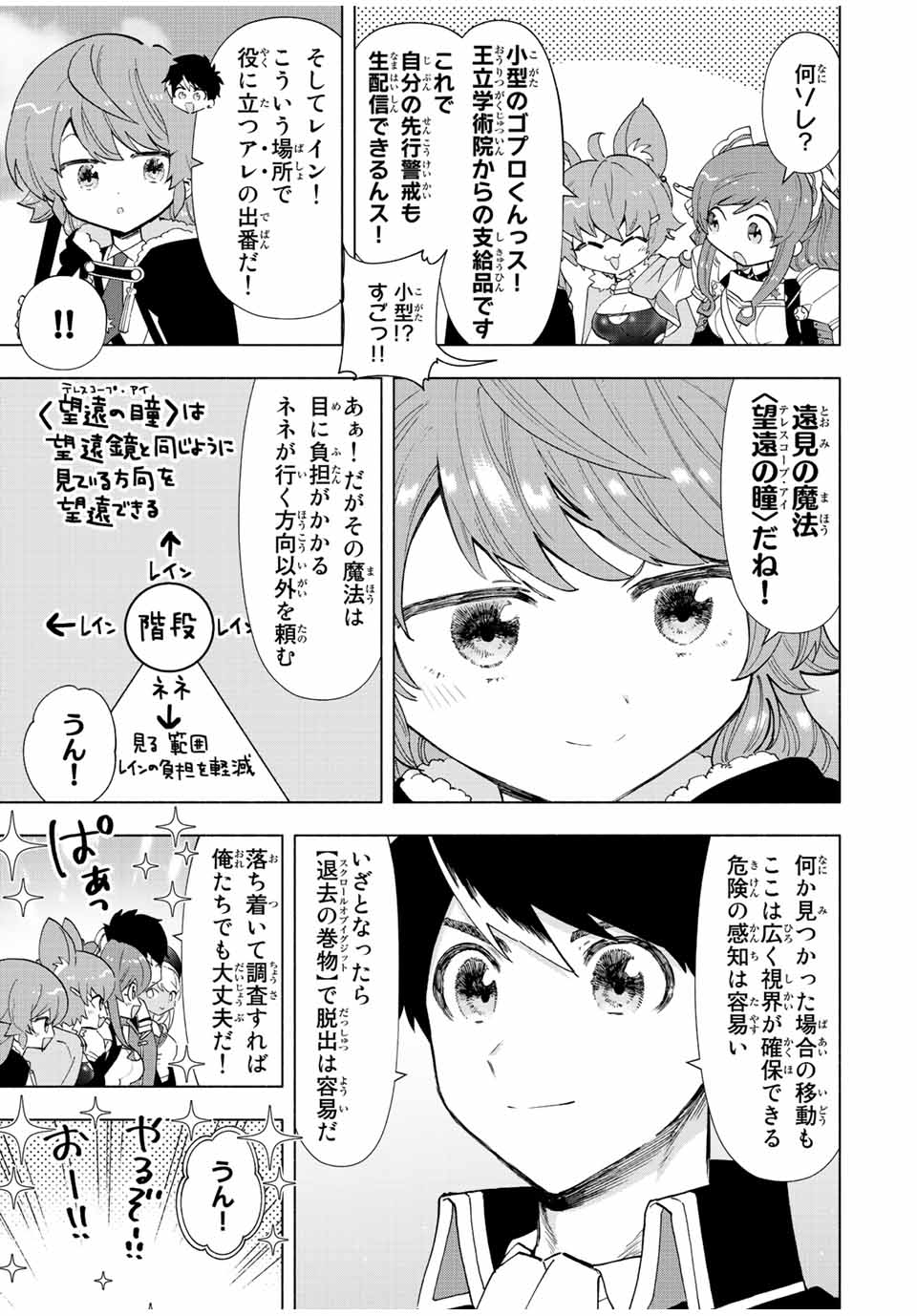 Aランクパーティを離脱した俺は、元教え子たちと迷宮深部を目指す。 第51話 - Page 6