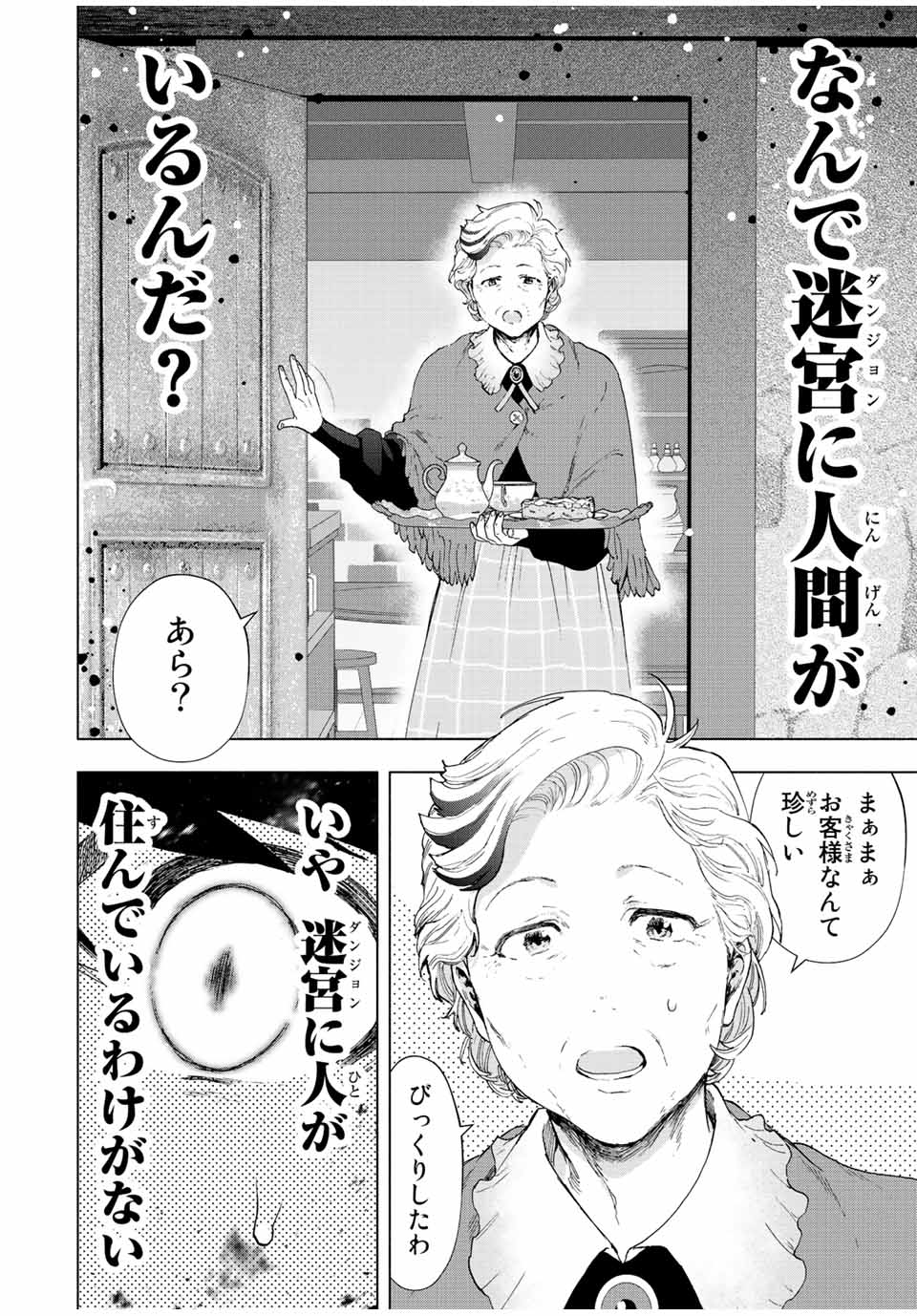 Aランクパーティを離脱した俺は、元教え子たちと迷宮深部を目指す。 第52話 - Page 2