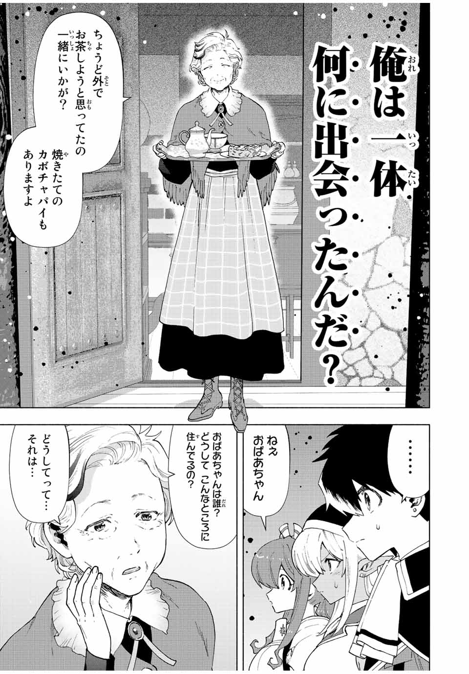 Aランクパーティを離脱した俺は、元教え子たちと迷宮深部を目指す。 第52話 - Page 3