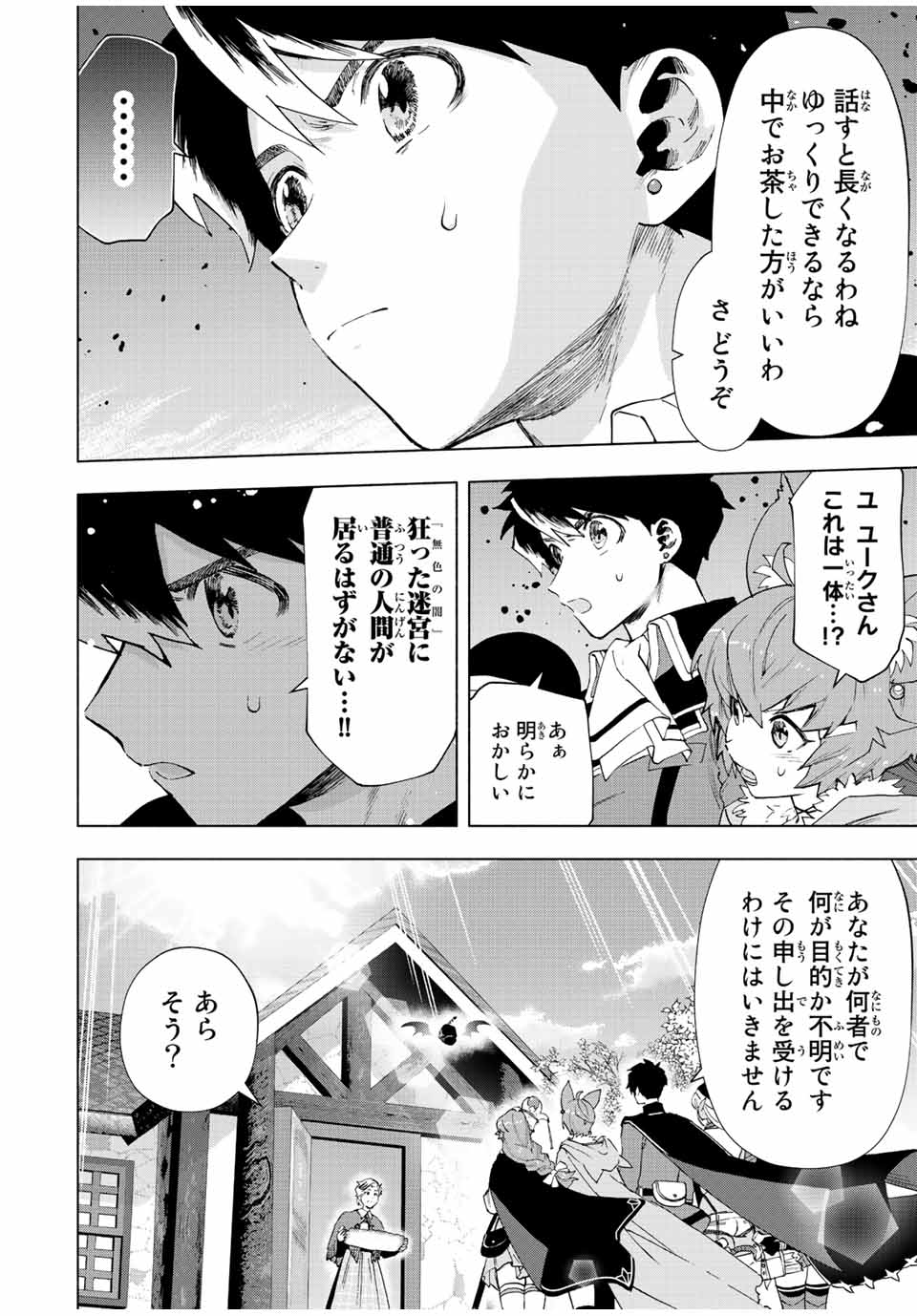 Aランクパーティを離脱した俺は、元教え子たちと迷宮深部を目指す。 第52話 - Page 4