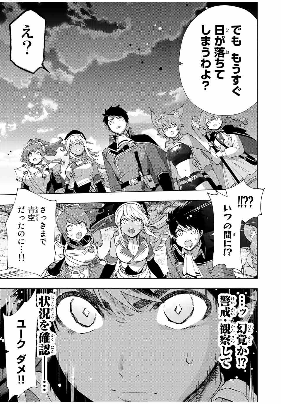 Aランクパーティを離脱した俺は、元教え子たちと迷宮深部を目指す。 第52話 - Page 5