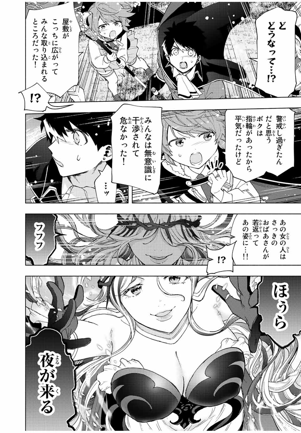 Aランクパーティを離脱した俺は、元教え子たちと迷宮深部を目指す。 第52話 - Page 10