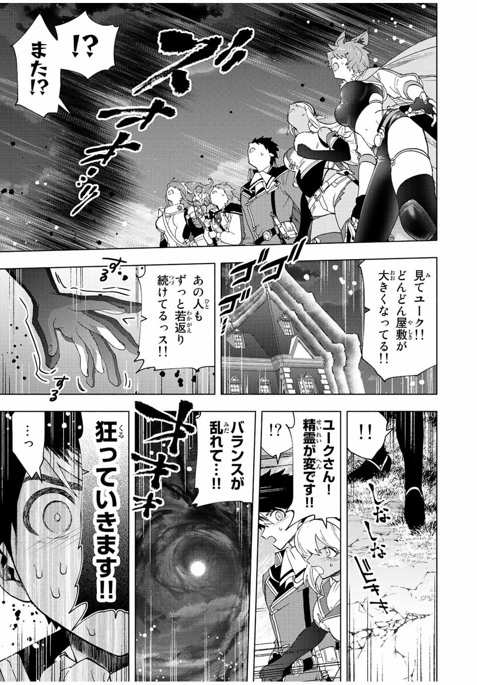 Aランクパーティを離脱した俺は、元教え子たちと迷宮深部を目指す。 第52話 - Page 11