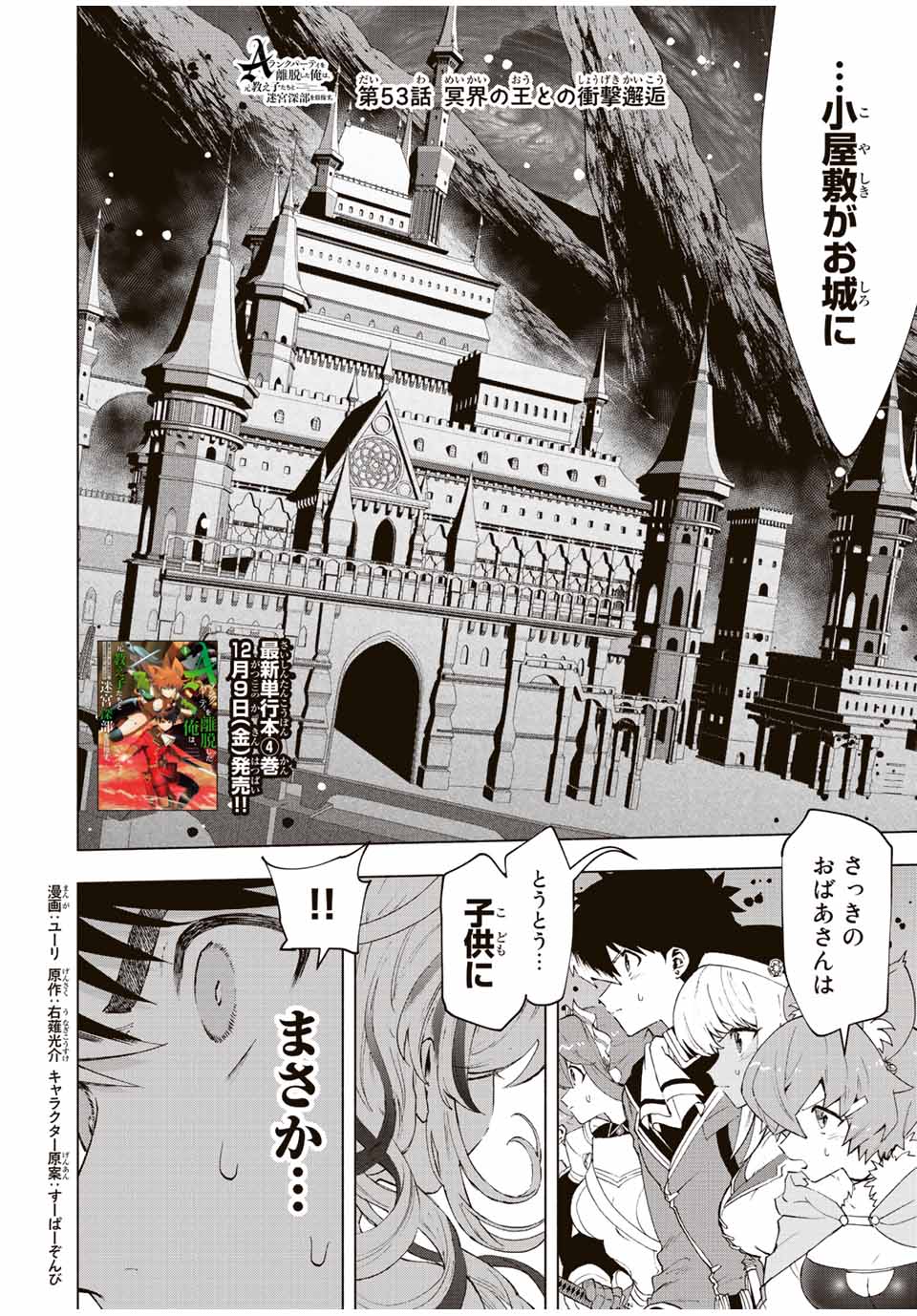 Aランクパーティを離脱した俺は、元教え子たちと迷宮深部を目指す。 第53話 - Page 1