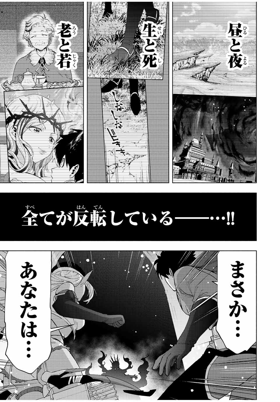 Aランクパーティを離脱した俺は、元教え子たちと迷宮深部を目指す。 第53話 - Page 2