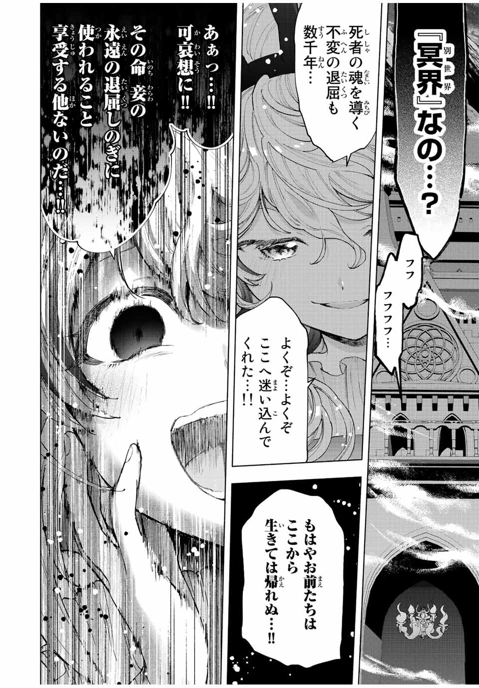 Aランクパーティを離脱した俺は、元教え子たちと迷宮深部を目指す。 第53話 - Page 7