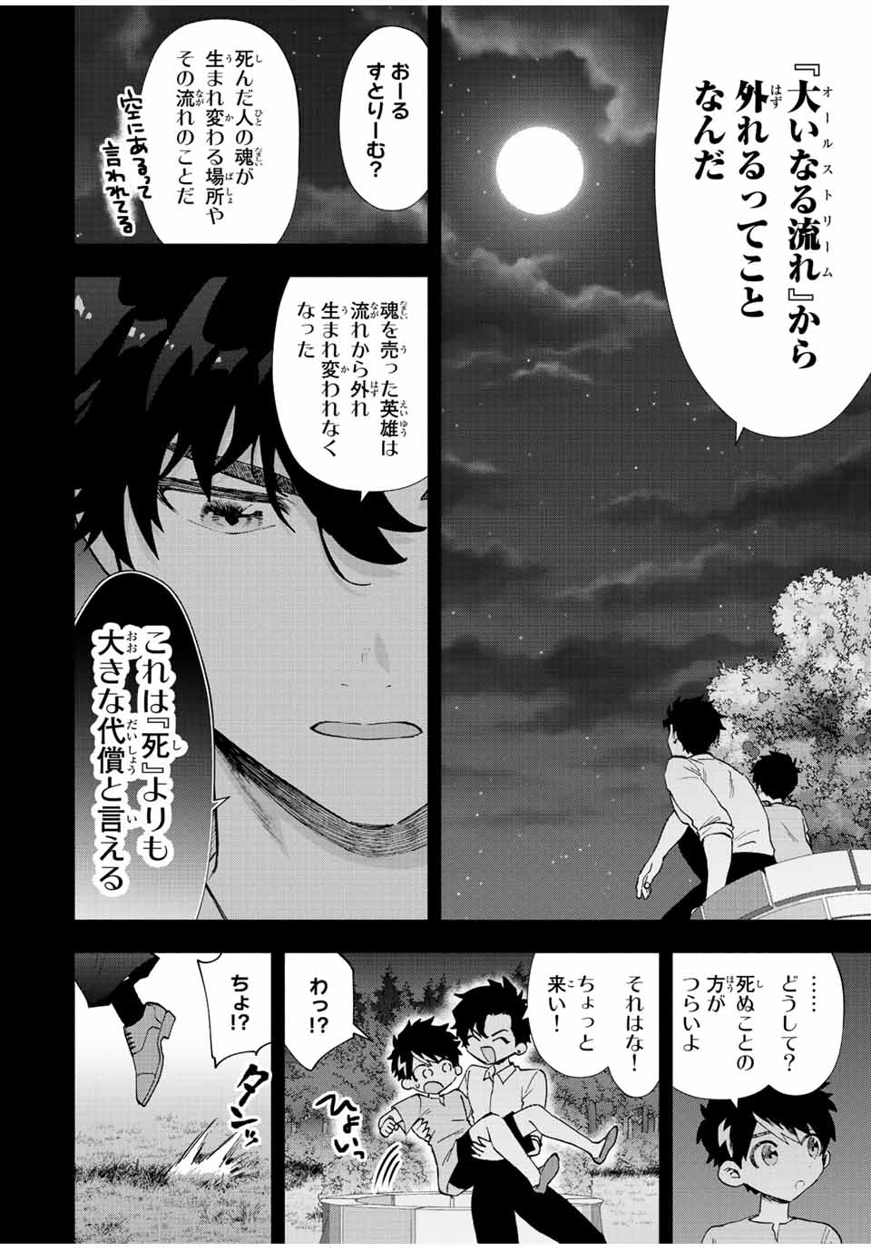 Aランクパーティを離脱した俺は、元教え子たちと迷宮深部を目指す。 第54話 - Page 8