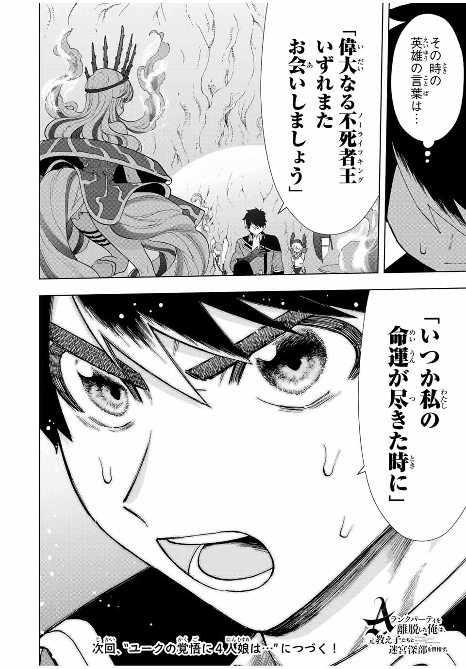 Aランクパーティを離脱した俺は、元教え子たちと迷宮深部を目指す。 第54話 - Page 14