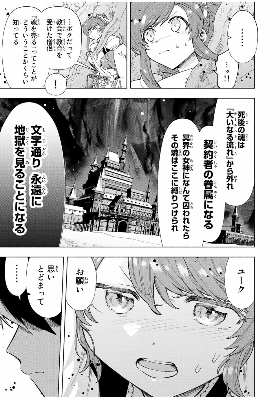 Aランクパーティを離脱した俺は、元教え子たちと迷宮深部を目指す。 第55話 - Page 3