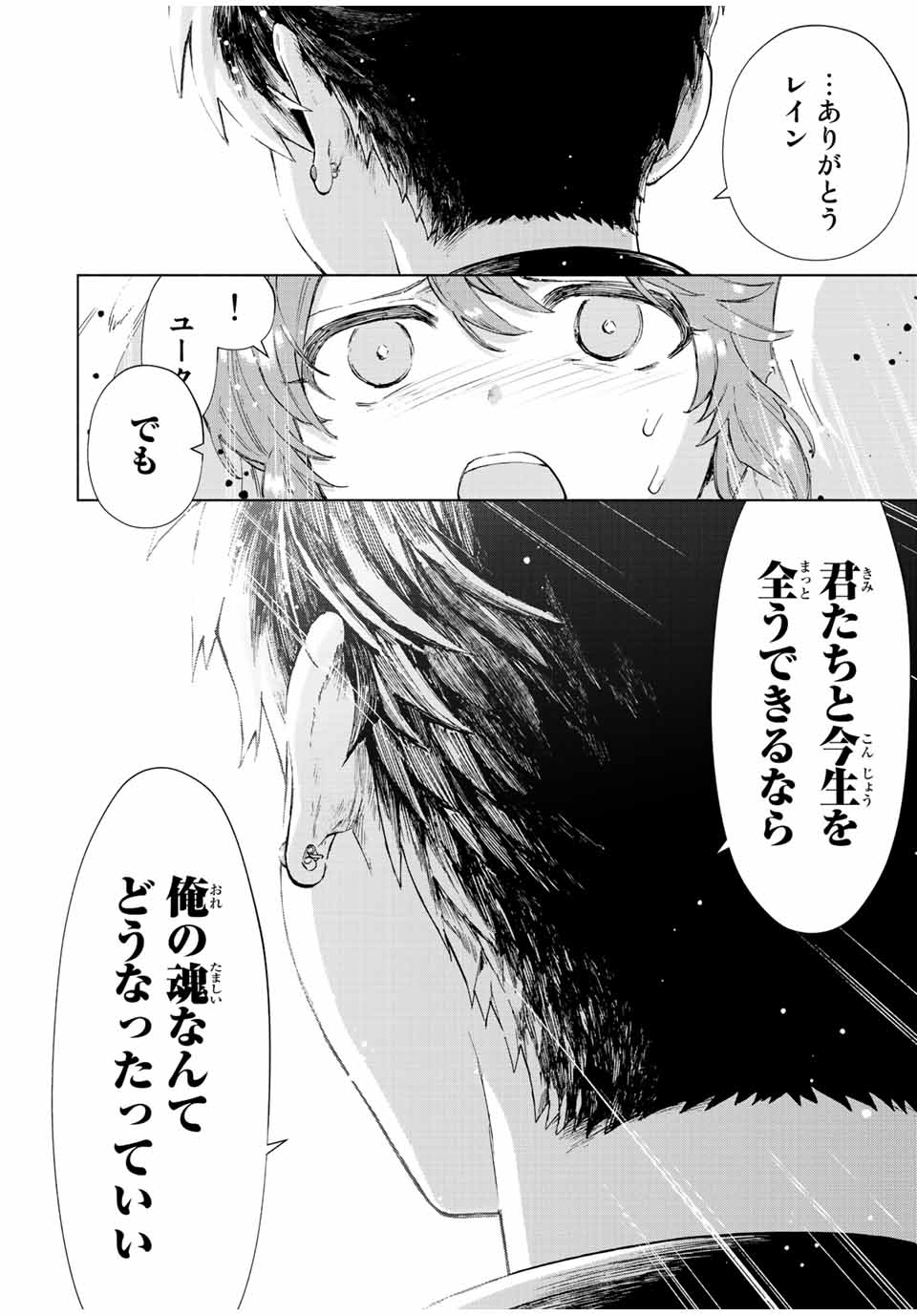 Aランクパーティを離脱した俺は、元教え子たちと迷宮深部を目指す。 第55話 - Page 4