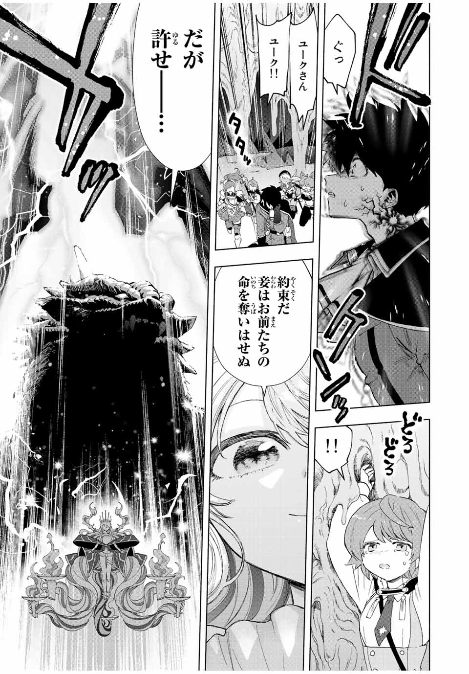 Aランクパーティを離脱した俺は、元教え子たちと迷宮深部を目指す。 第55話 - Page 9