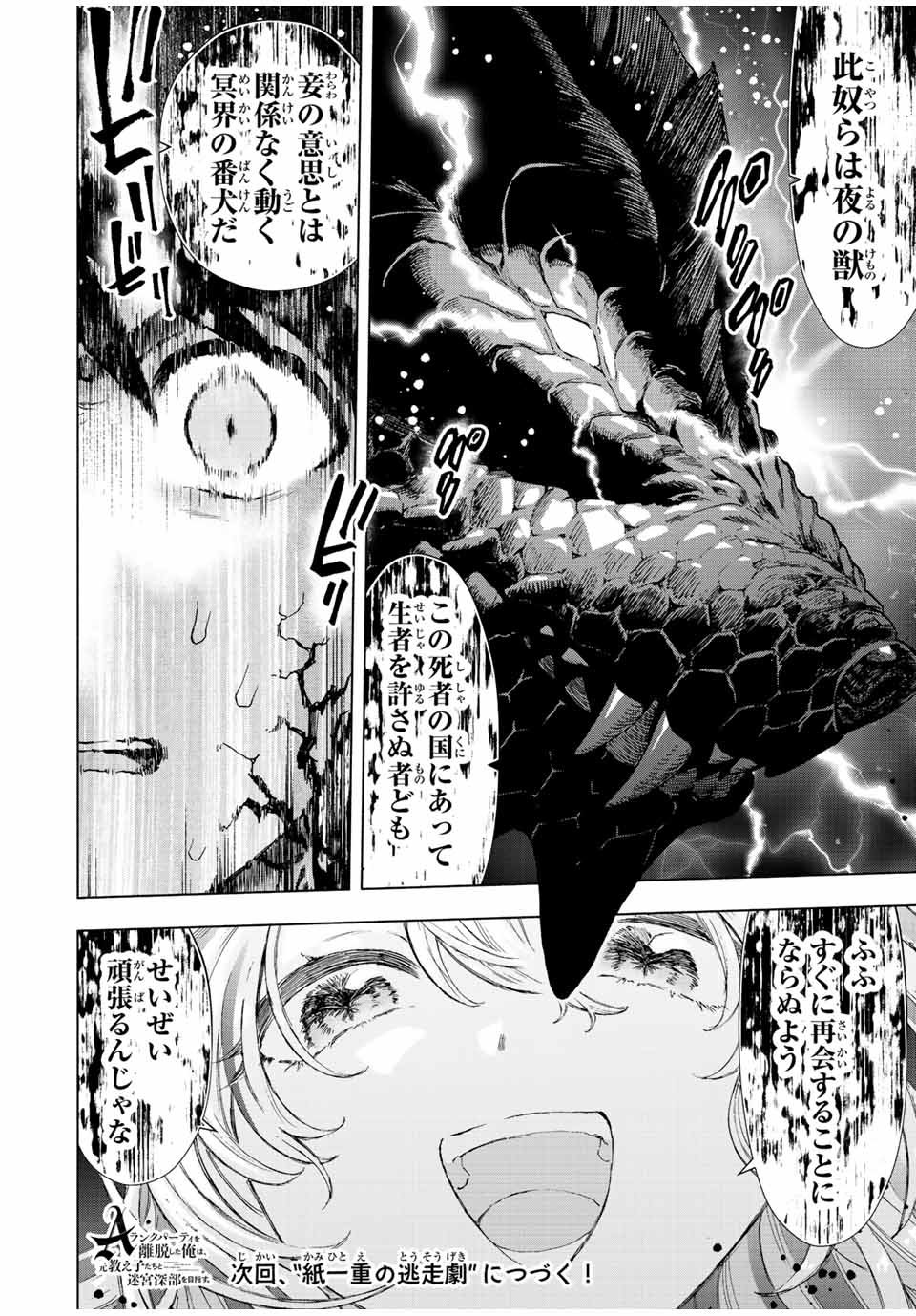 Aランクパーティを離脱した俺は、元教え子たちと迷宮深部を目指す。 第55話 - Page 12