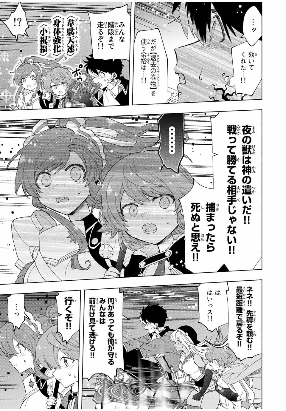 Aランクパーティを離脱した俺は、元教え子たちと迷宮深部を目指す。 第56話 - Page 3